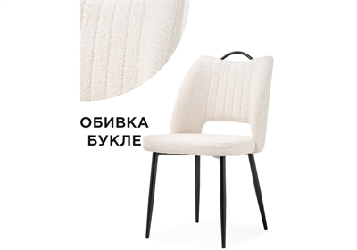 Стул на металлокаркасе Barton beige / black - комплект из 4 шт 15654-mwdvl