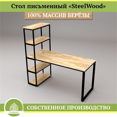 Стол письменный «SteelWood», массив дуба HBmas22605