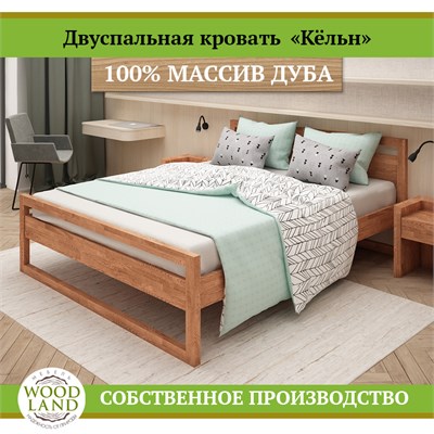 Кровать «Кёльн», массив дуба HBmas12082
