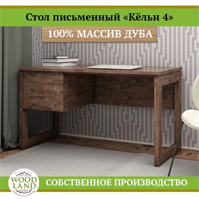 Письменный стол «Кёльн 4», массив дуба HBmas12525