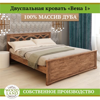 Кровать «Вена 1», массив дуба HBmas12194