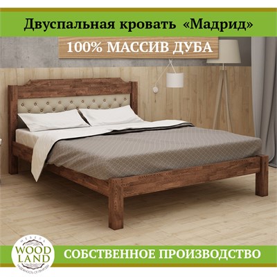 Кровать «Мадрид», массив дуба HBmas12255