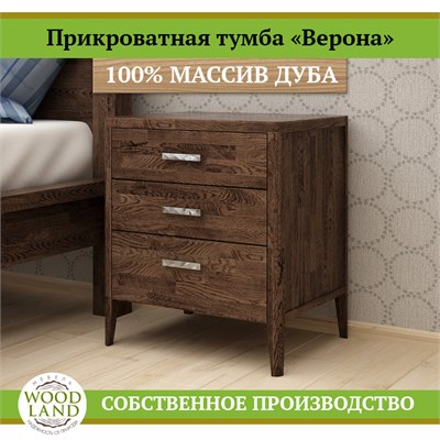 Тумба «Верона», массив дуба HBmas13370