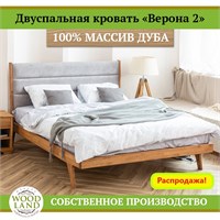 Кровать «Верона 2», массив дуба HBmas12277