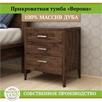 Тумба «Верона», массив дуба HBmas13370