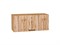 Шкаф верхний горизонтальный Флэт Дуб Вотан, Wotan Oak 2S, 360, 800 В*Ш*Г 358*800*318, фасад ЛДСП  Wotan Oak 2S, корпус  Дуб Вотан ms2510VVT_62388