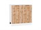Шкаф нижний с 2-мя дверцами Флэт Белый, Wotan Oak 2S, 800 В*Ш*Г 816*800*478, фасад ЛДСП  Wotan Oak 2S, корпус  Белый ms2510VVT_52721